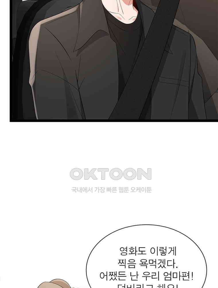 계약 남편에게 끌리는 이유 267화 7