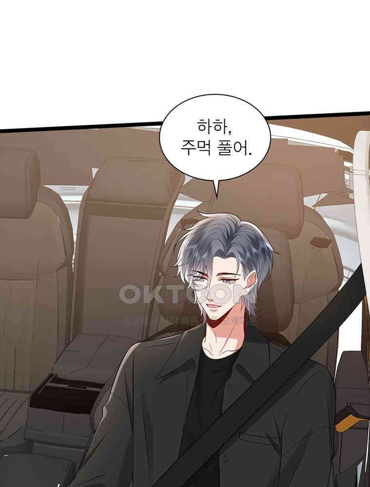 계약 남편에게 끌리는 이유 267화 9