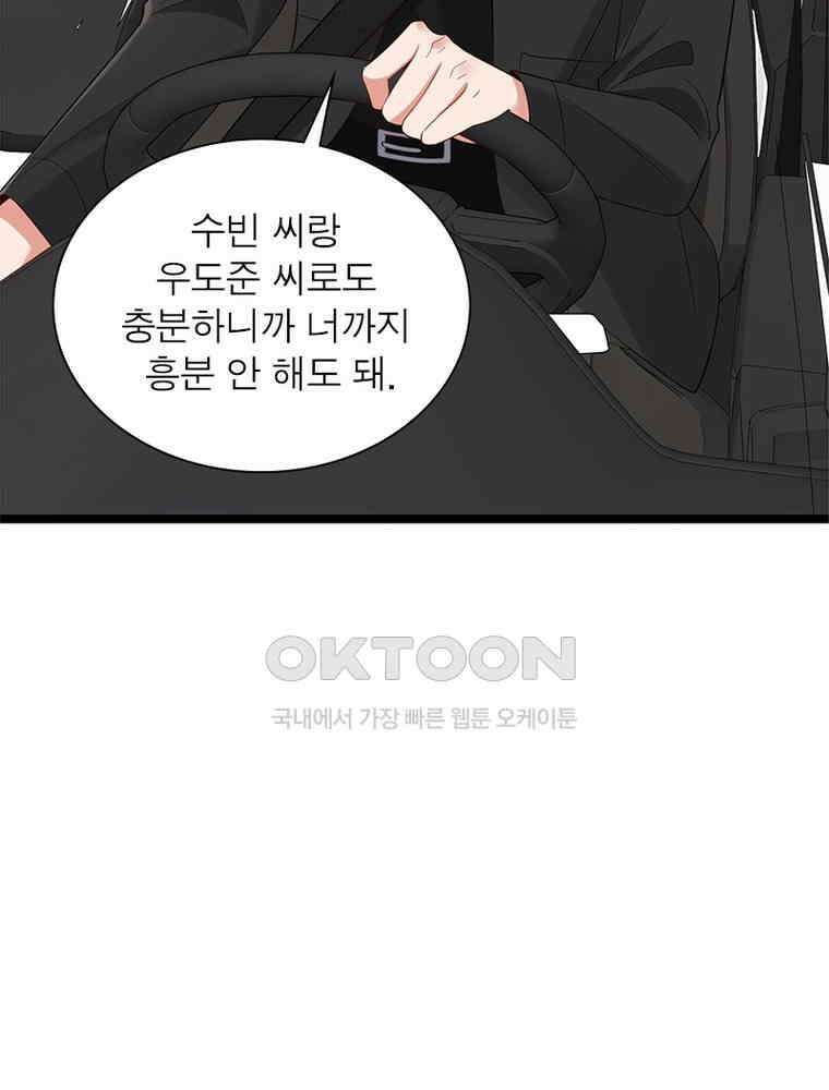 계약 남편에게 끌리는 이유 267화 10