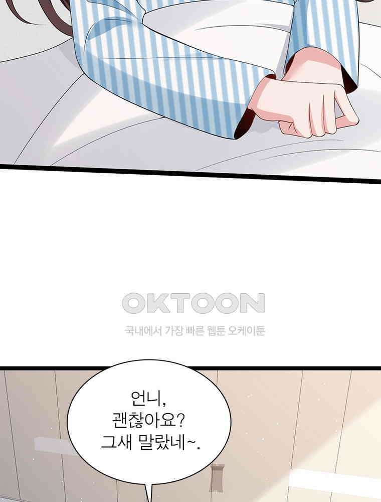 계약 남편에게 끌리는 이유 267화 14