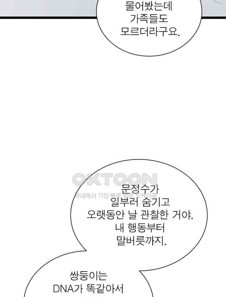계약 남편에게 끌리는 이유 267화 17