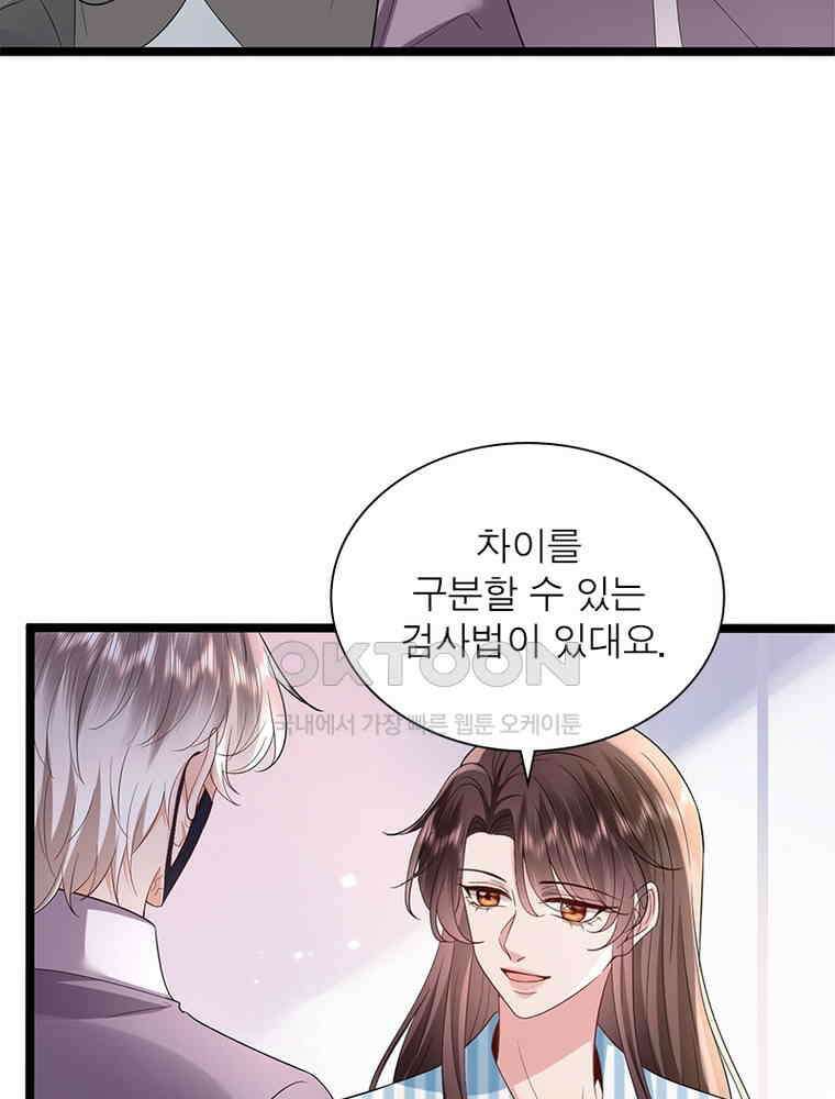 계약 남편에게 끌리는 이유 267화 19