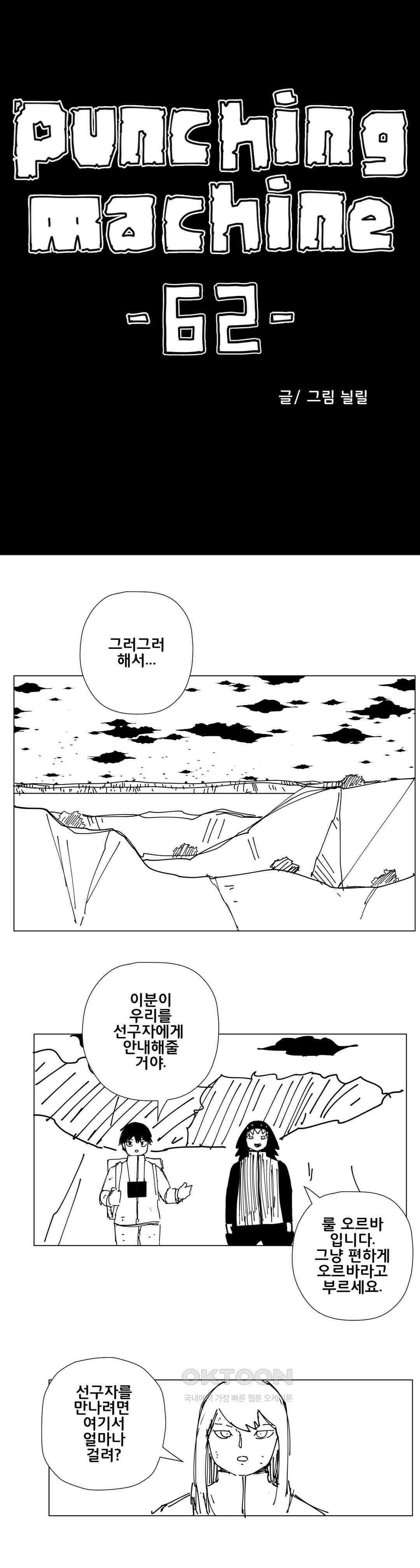 펀칭머신 62화 1