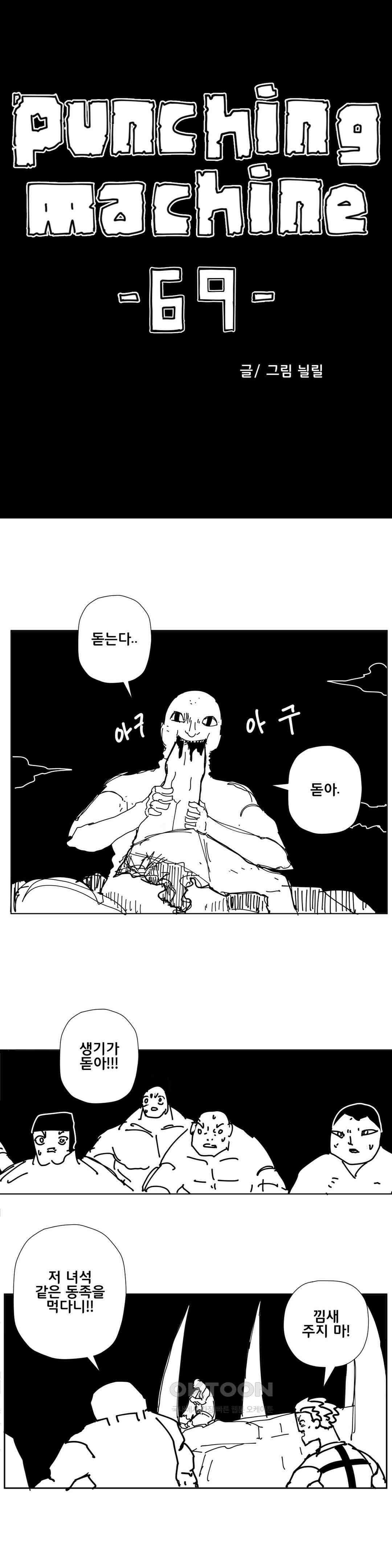 펀칭머신 69화 1