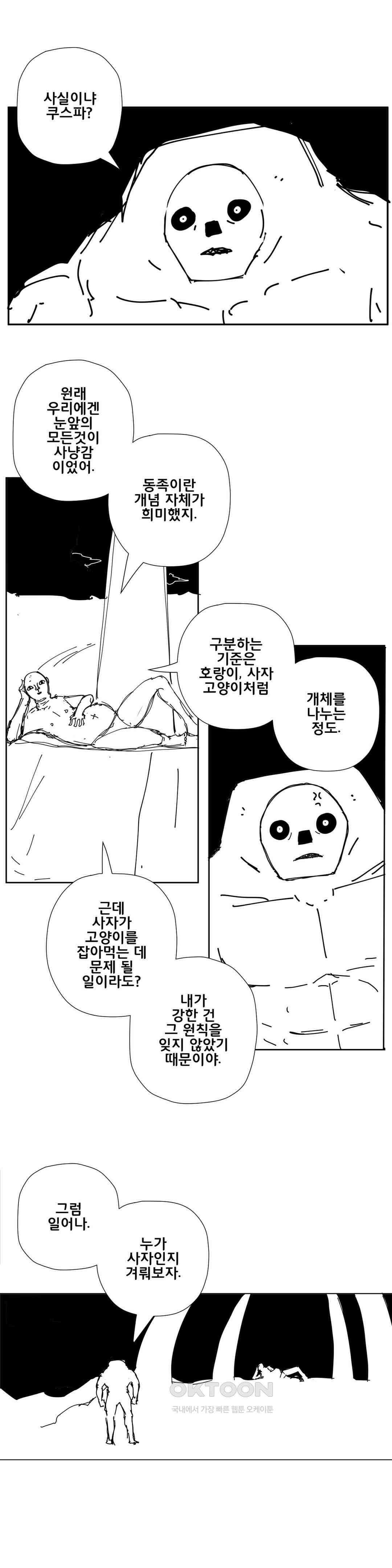 펀칭머신 69화 5