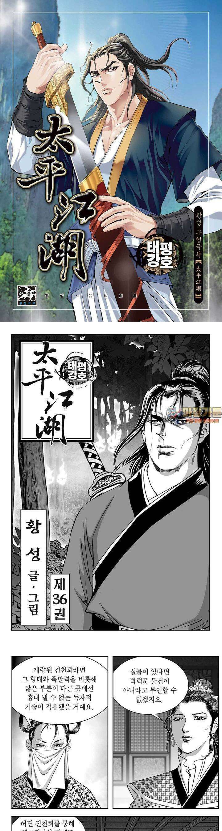 태평강호 36권 1