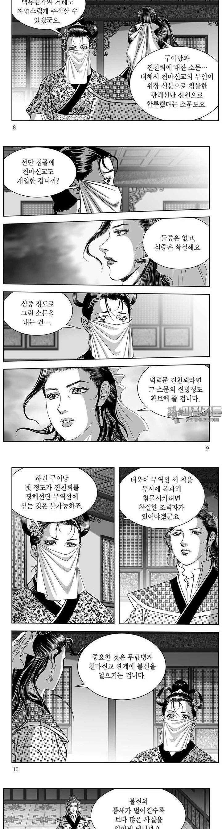 태평강호 36권 2