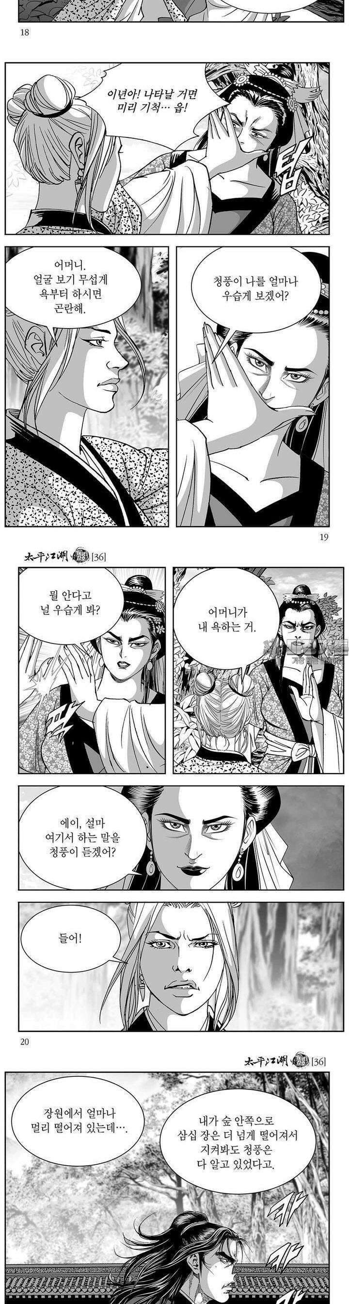태평강호 36권 6