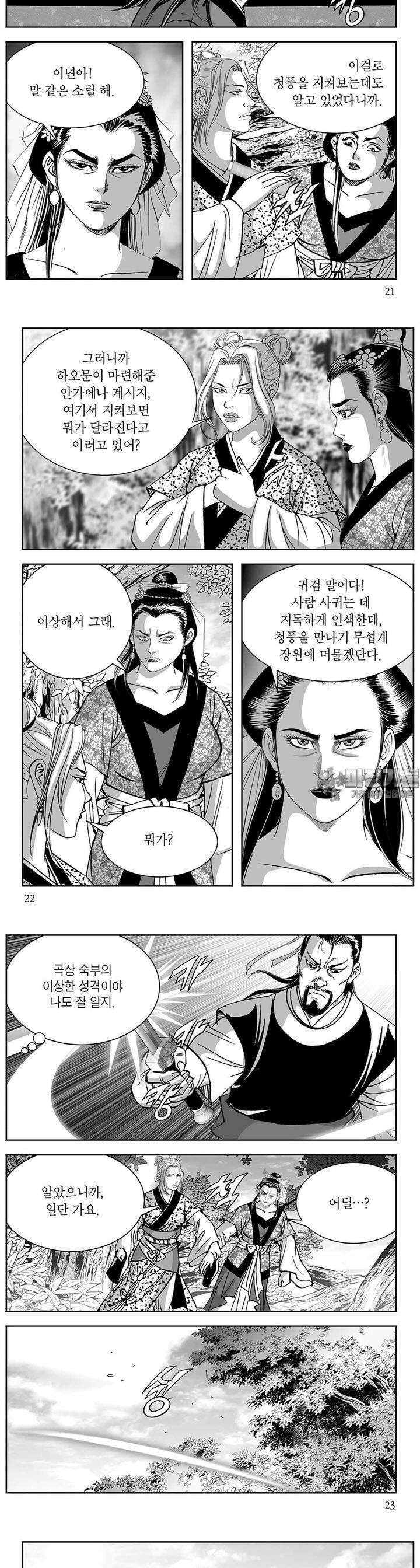 태평강호 36권 7