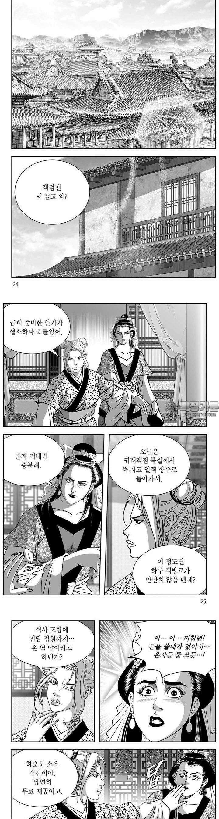 태평강호 36권 8