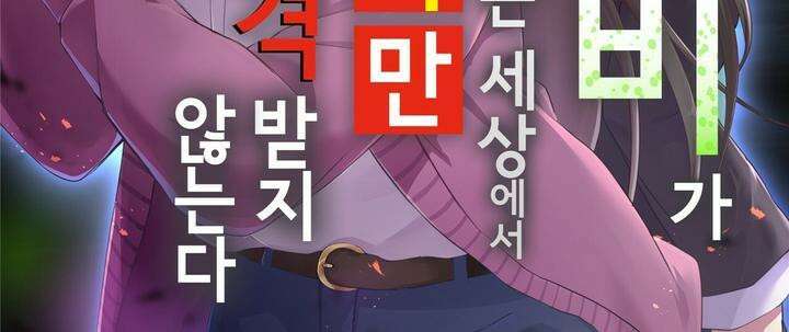 좀비가 넘치는 세상에서 나만 공격받지 않는다 4화 2