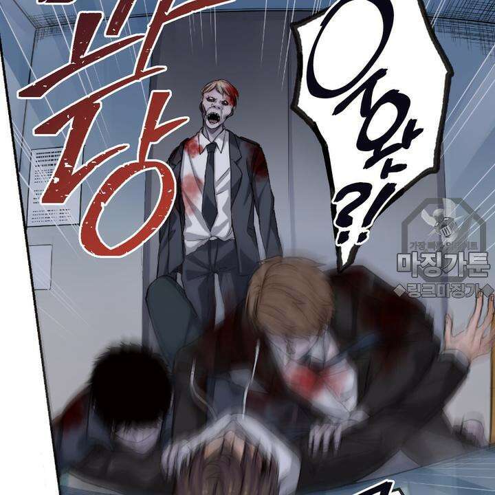 좀비가 넘치는 세상에서 나만 공격받지 않는다 4화 15
