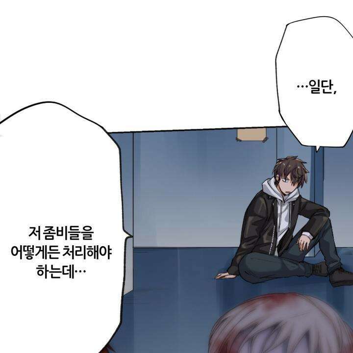 좀비가 넘치는 세상에서 나만 공격받지 않는다 4화 25