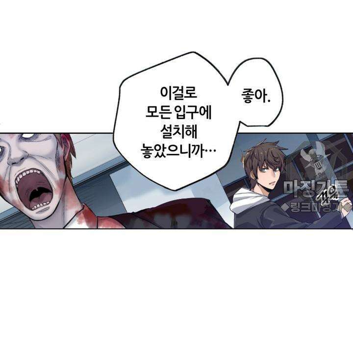 좀비가 넘치는 세상에서 나만 공격받지 않는다 4화 33