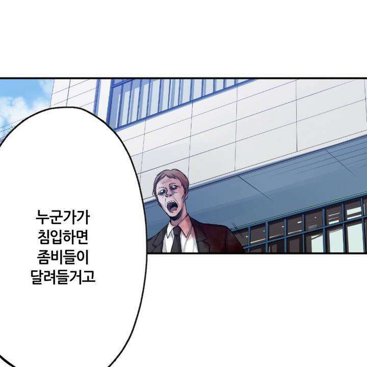 좀비가 넘치는 세상에서 나만 공격받지 않는다 4화 34