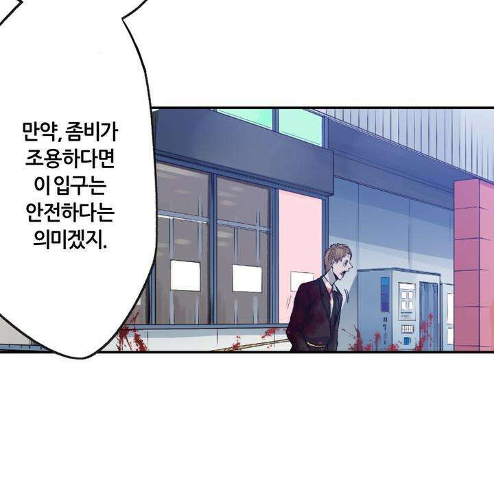 좀비가 넘치는 세상에서 나만 공격받지 않는다 4화 35