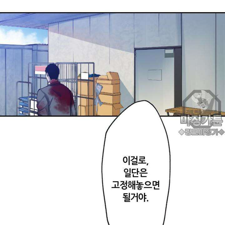 좀비가 넘치는 세상에서 나만 공격받지 않는다 4화 36