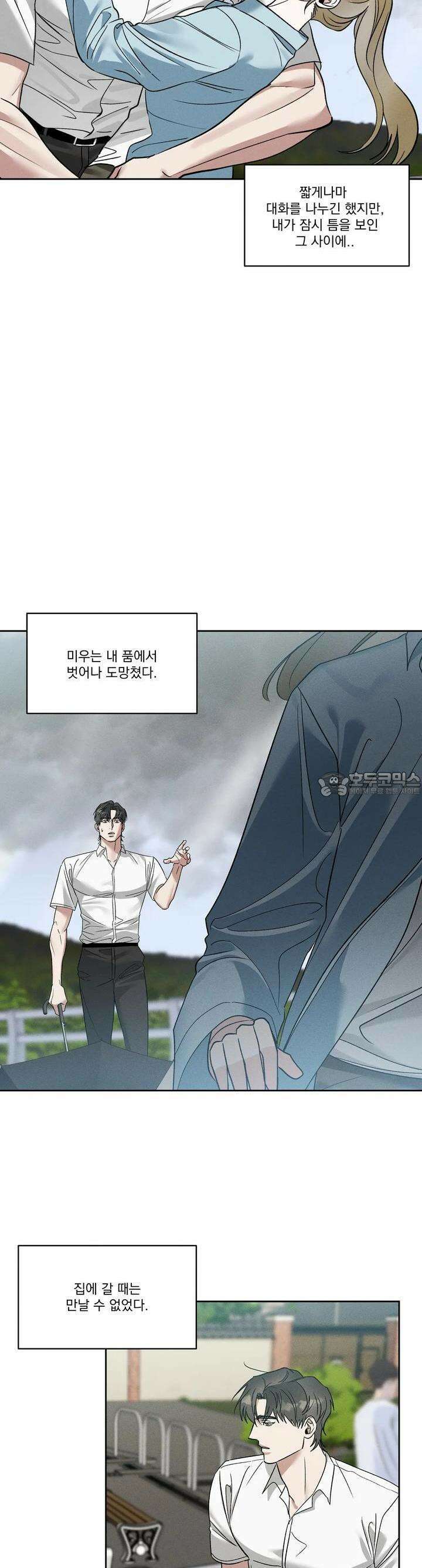 드리밍 트라이앵글 11화 5