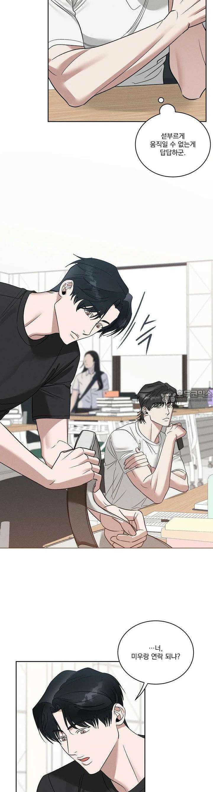 드리밍 트라이앵글 11화 8