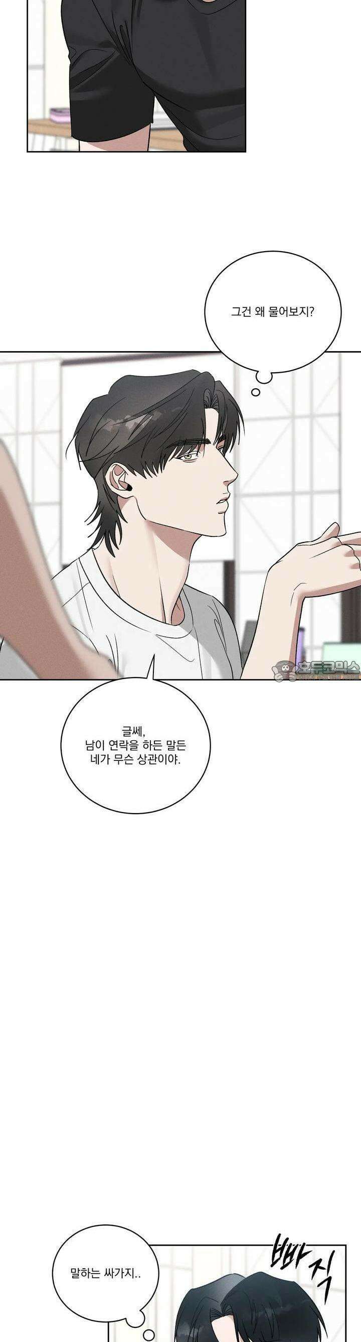 드리밍 트라이앵글 11화 9