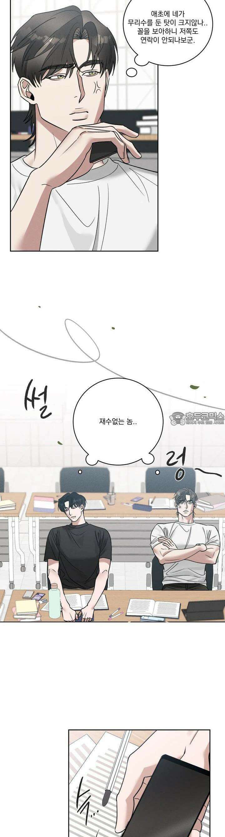 드리밍 트라이앵글 11화 11