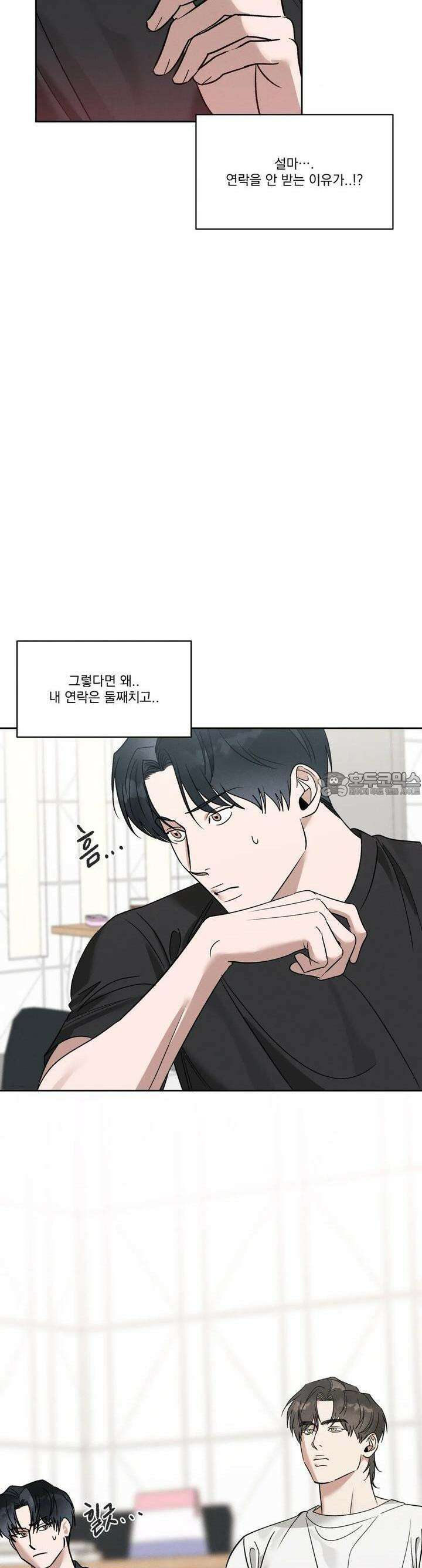 드리밍 트라이앵글 11화 14
