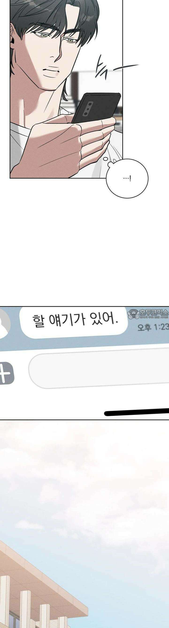 드리밍 트라이앵글 11화 20