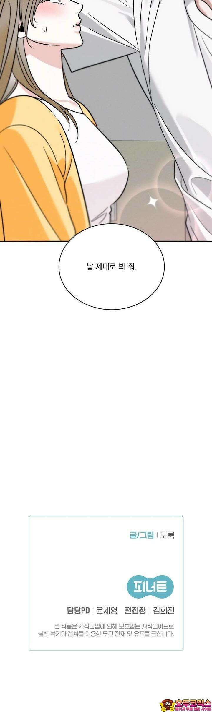 드리밍 트라이앵글 11화 29