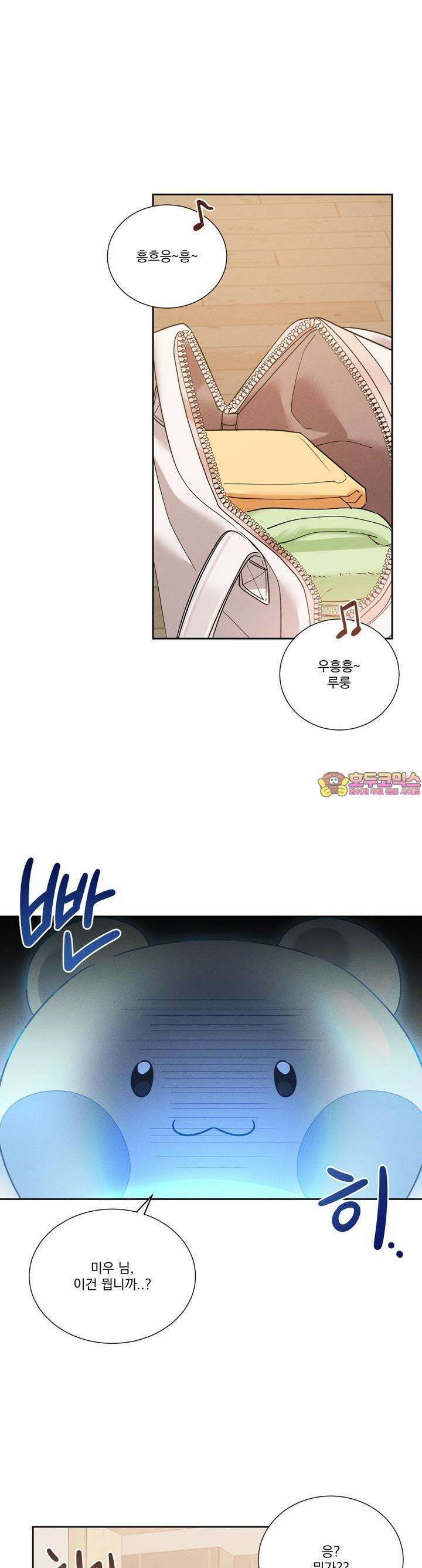 드리밍 트라이앵글 20화 1