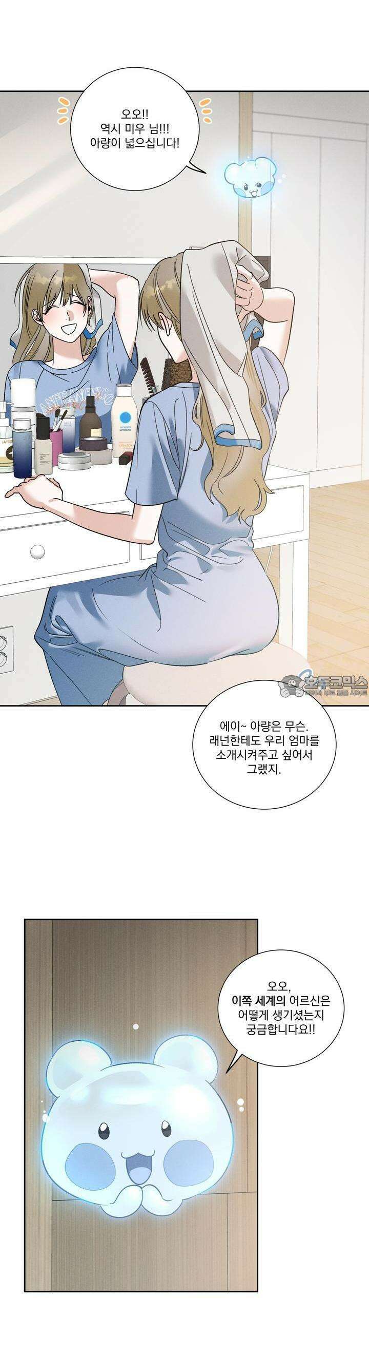 드리밍 트라이앵글 20화 3