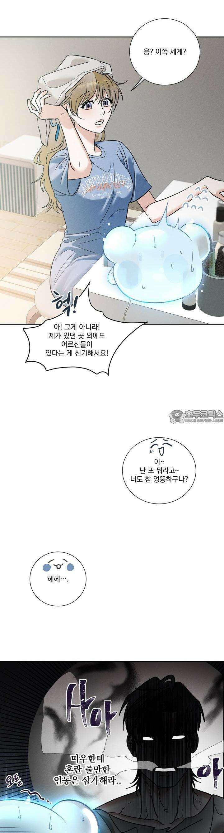 드리밍 트라이앵글 20화 4