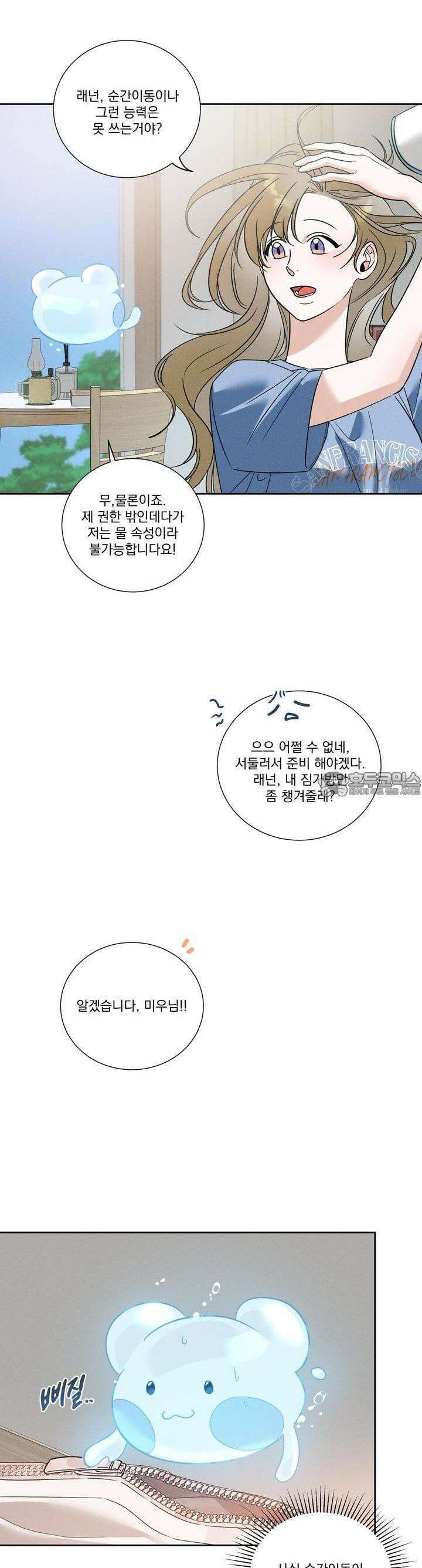 드리밍 트라이앵글 20화 6