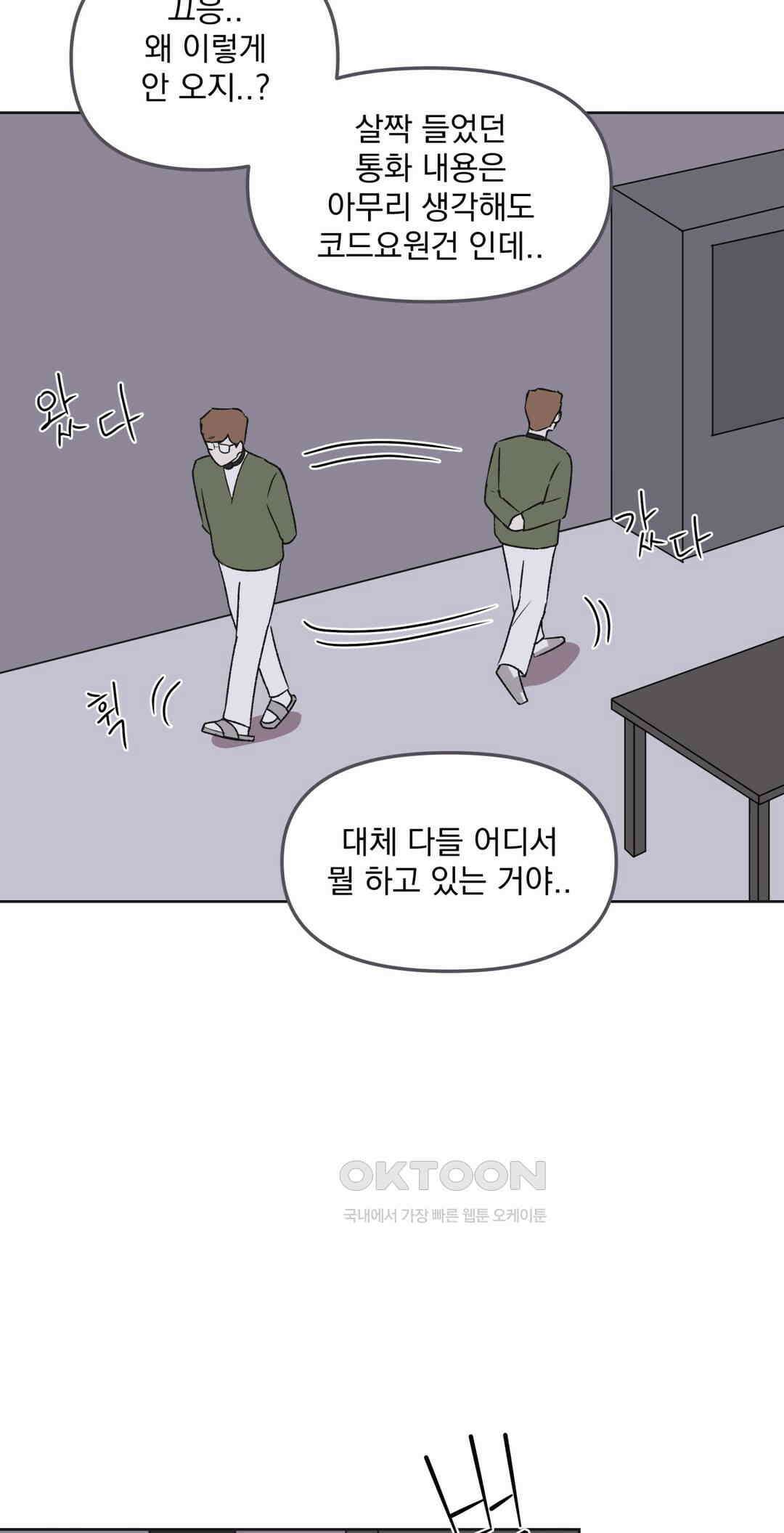 작전본부:우리 집 66화 2