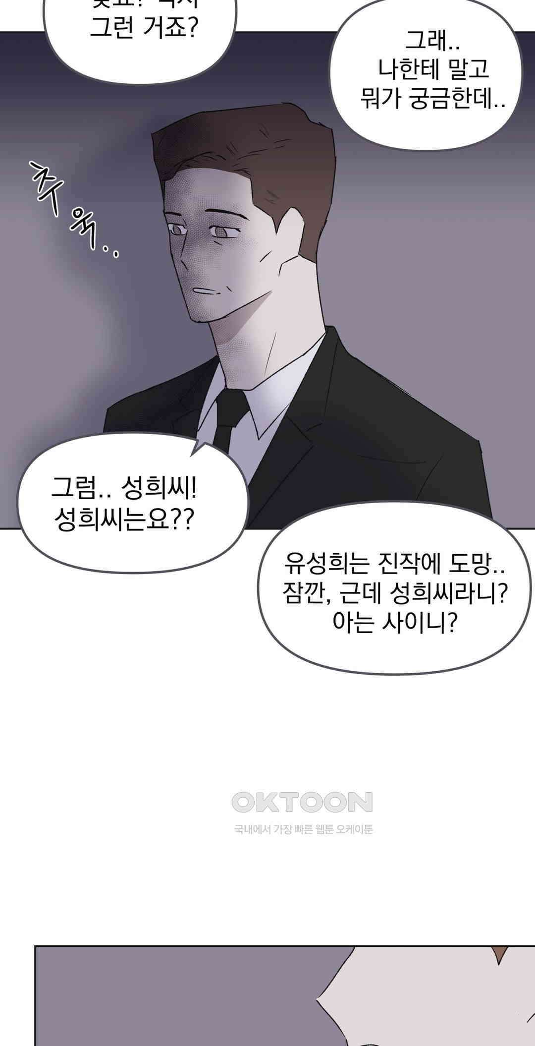작전본부:우리 집 66화 5
