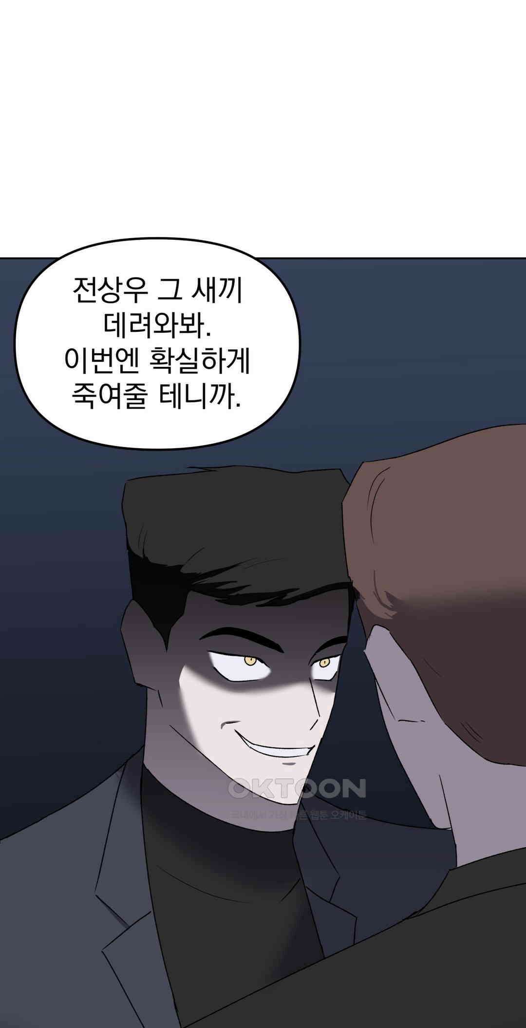 작전본부:우리 집 66화 8