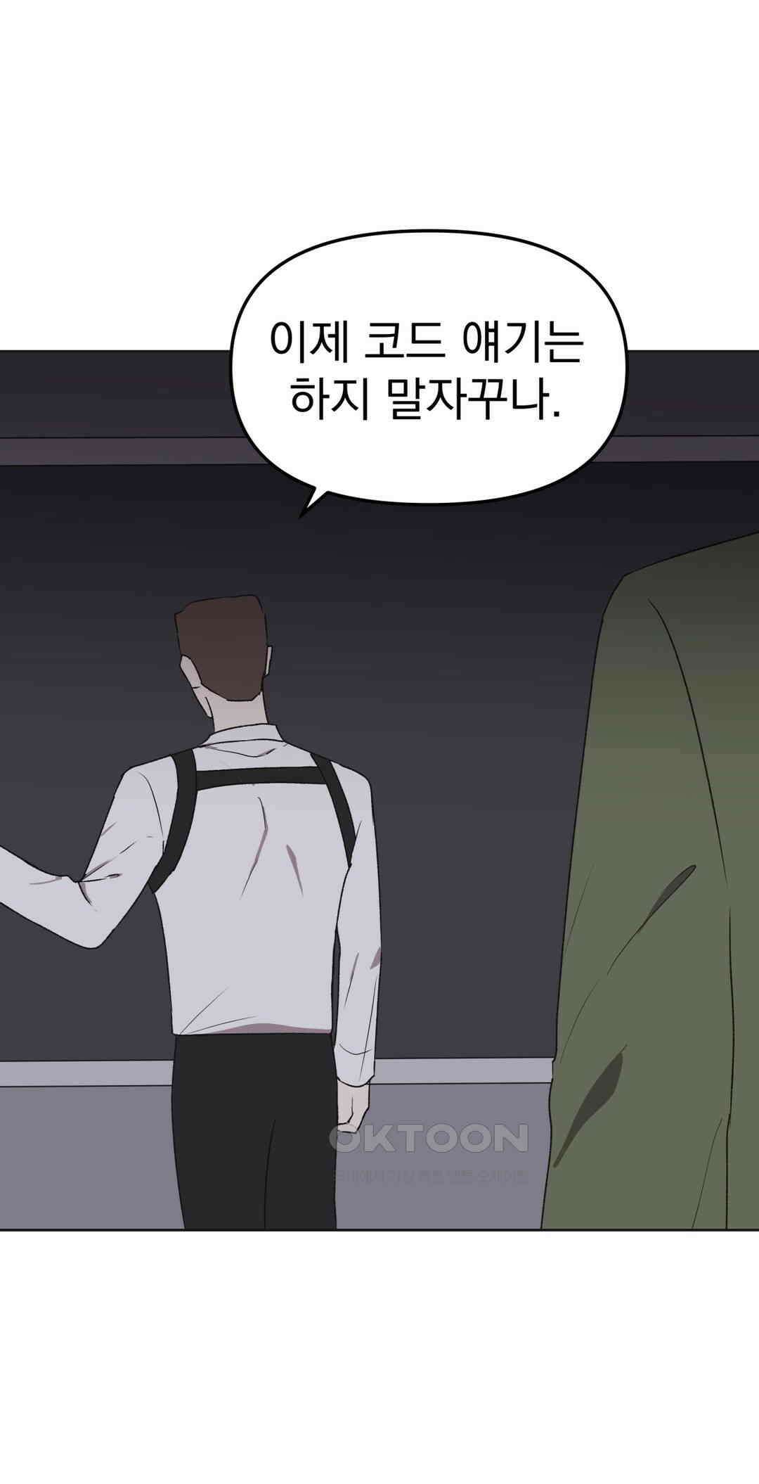 작전본부:우리 집 66화 10