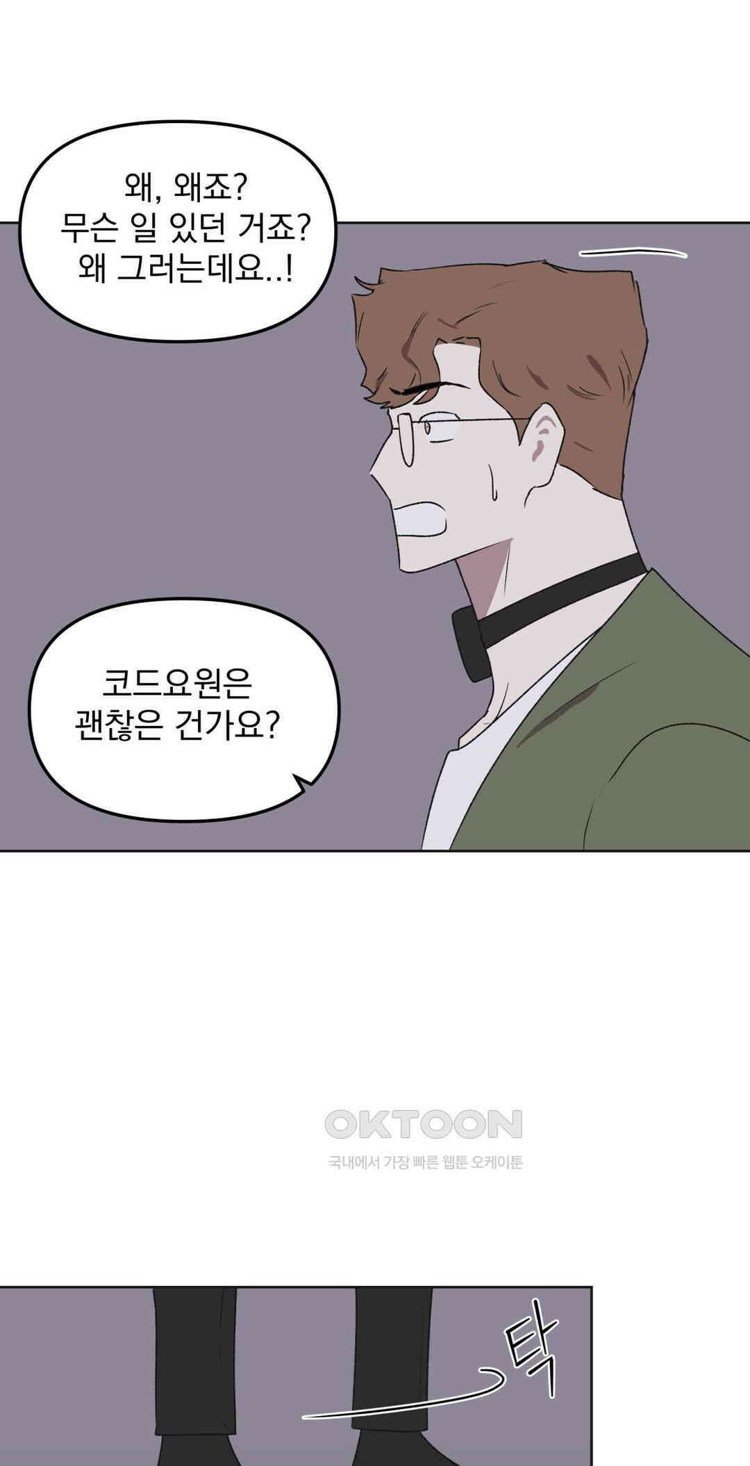 작전본부:우리 집 66화 11