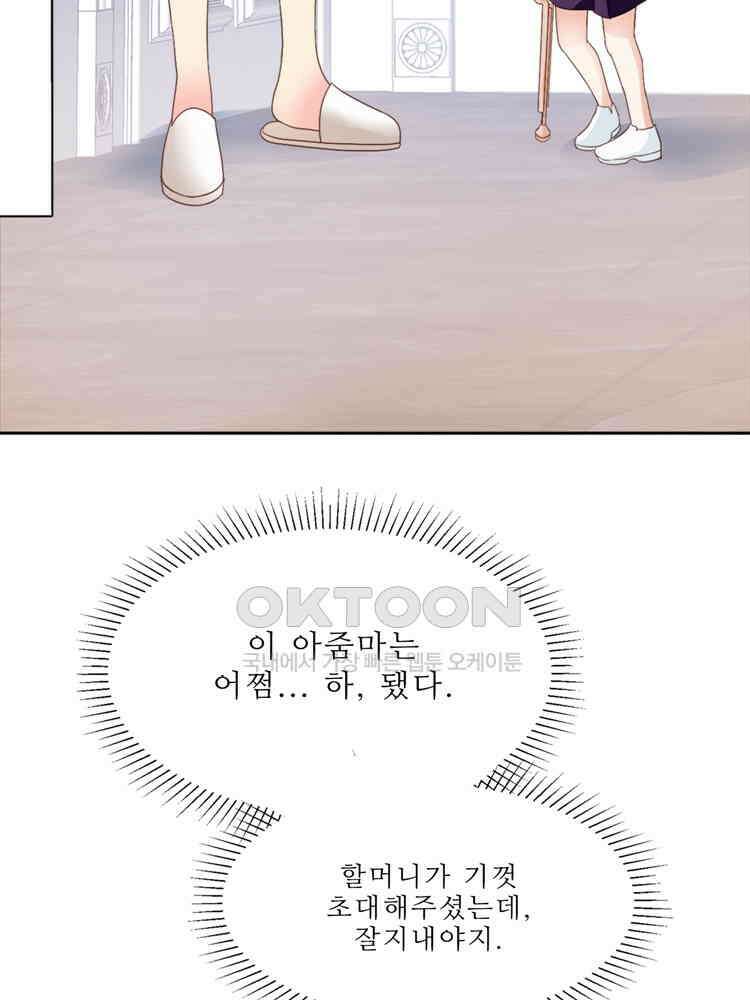 어쩌다 부부 223화 12