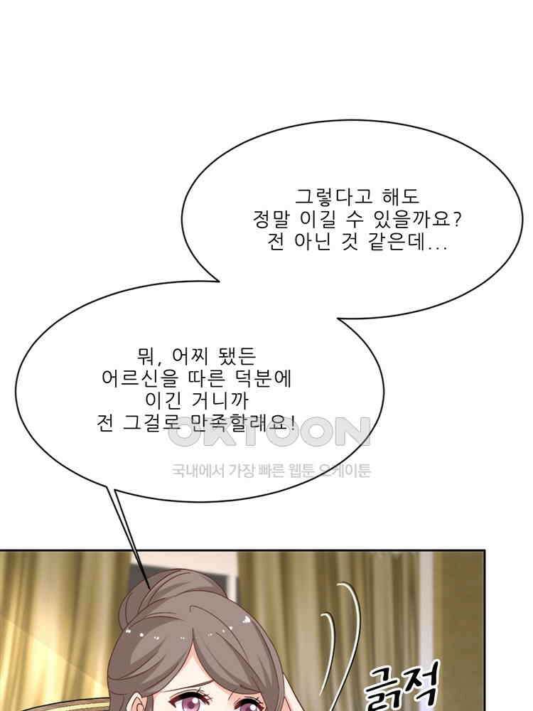 어쩌다 부부 225화 19