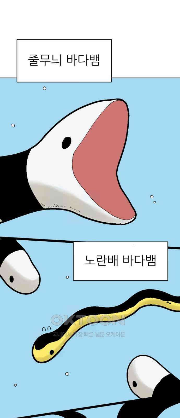 우리들의 사정 8화 까만 바다뱀 2