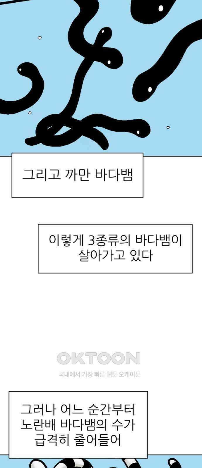 우리들의 사정 8화 까만 바다뱀 3