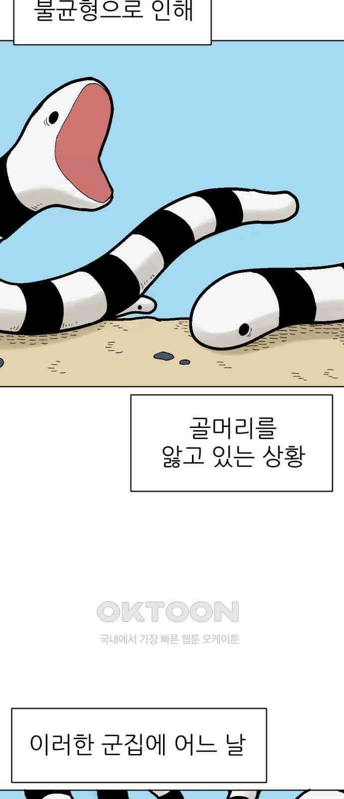 우리들의 사정 8화 까만 바다뱀 5