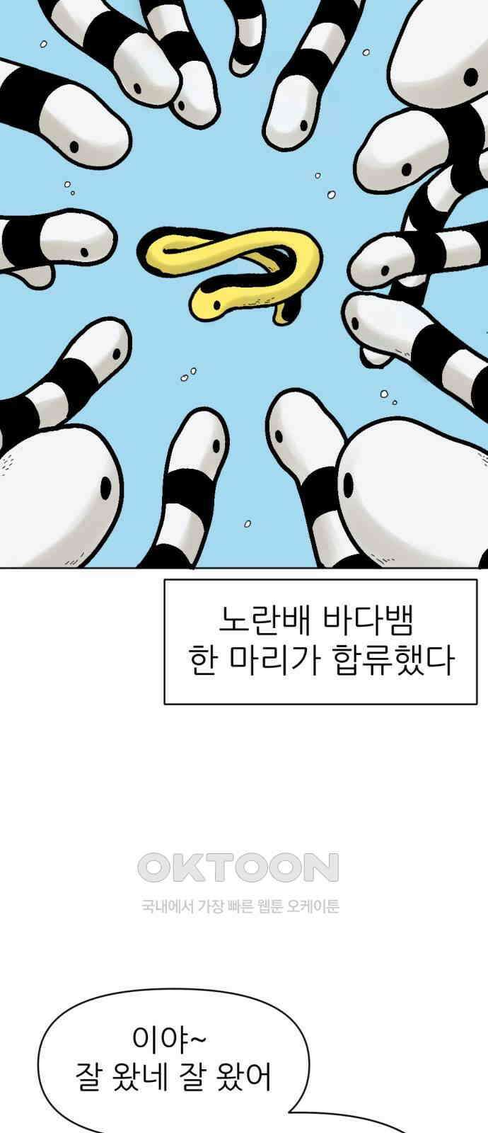 우리들의 사정 8화 까만 바다뱀 6