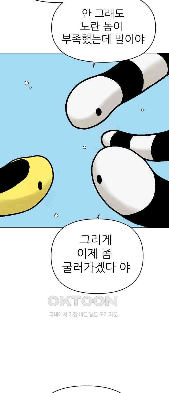 우리들의 사정 8화 까만 바다뱀 7