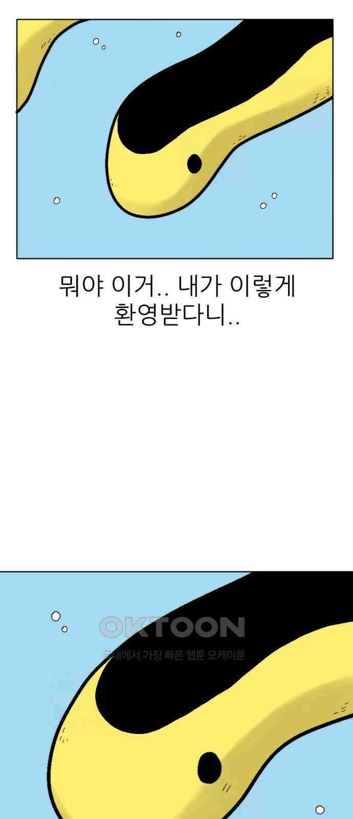우리들의 사정 8화 까만 바다뱀 9