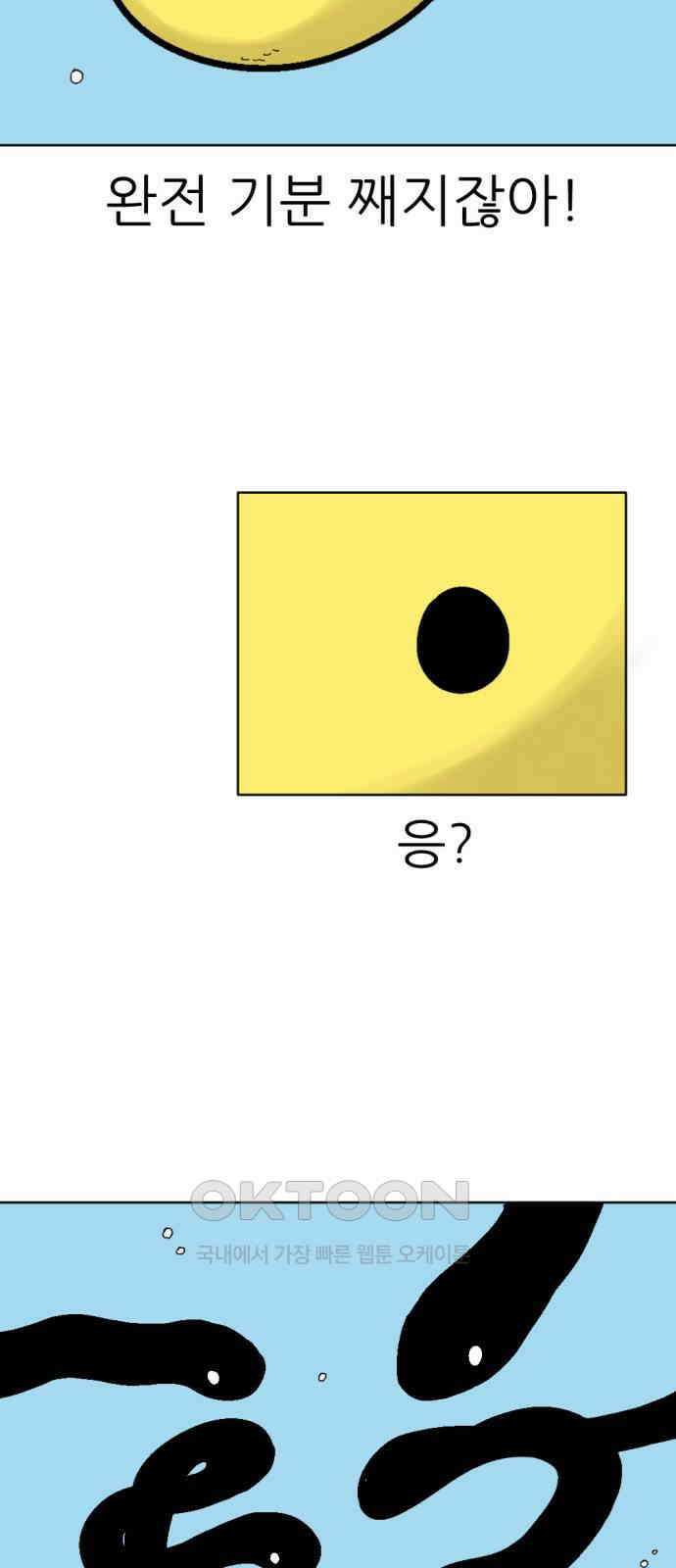 우리들의 사정 8화 까만 바다뱀 10