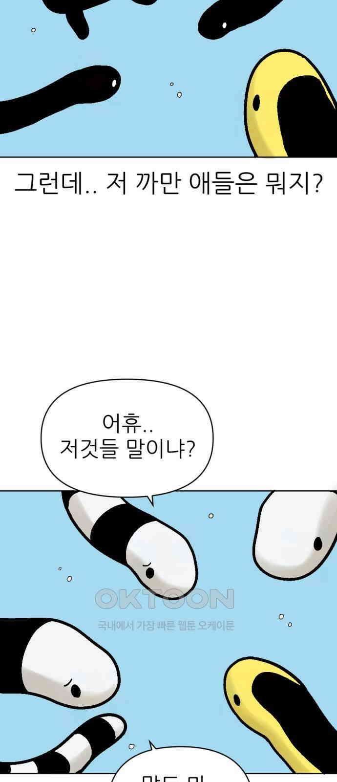 우리들의 사정 8화 까만 바다뱀 11