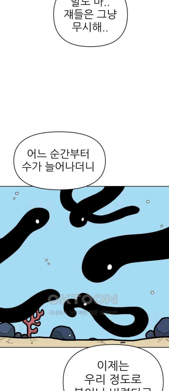 우리들의 사정 8화 까만 바다뱀 12