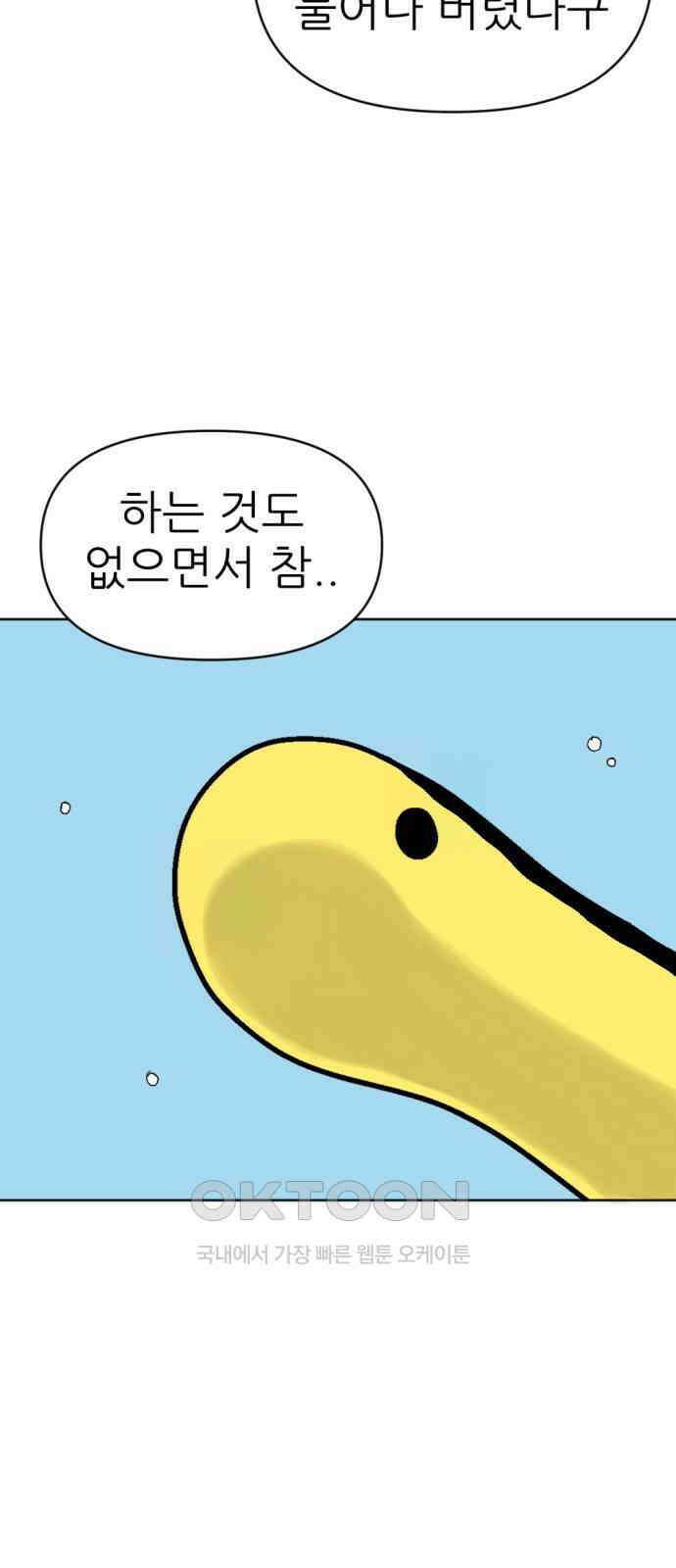 우리들의 사정 8화 까만 바다뱀 13