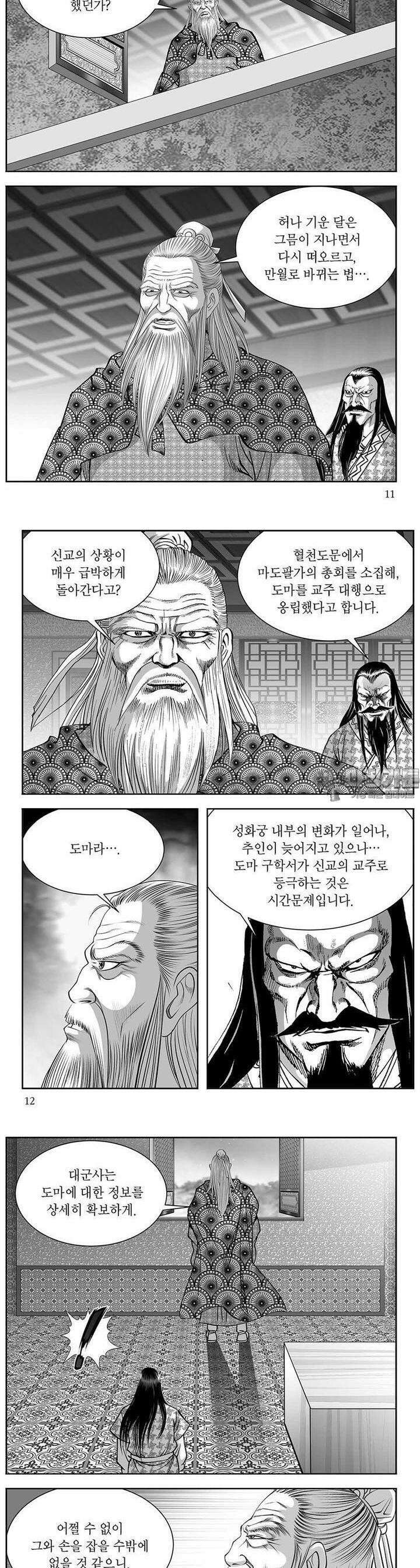 태평강호 47권 [완결] 3